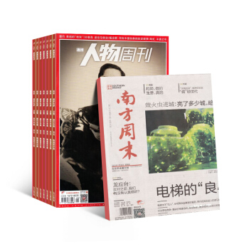 期期包郵 南方人物周刊加南方周末 二刊組閤全年訂閱 2018年8月起訂 雜誌鋪