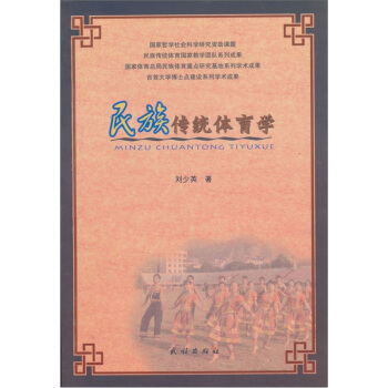 民族传统体育学 pdf epub mobi 下载