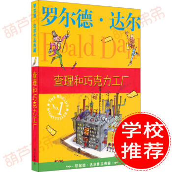 【包邮】查理和巧克力工厂 罗尔德达尔作品 7-10岁课外阅读 了不起的狐狸爸爸 pdf epub mobi 下载