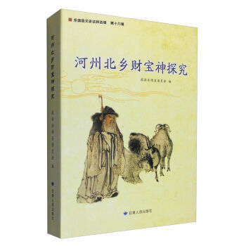 河州北鄉財寶神探究 pdf epub mobi 電子書 下載