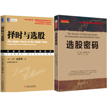 择时与选股+选股密码：买入就涨而且持续涨的选股方法 套装2册 pdf epub mobi 下载
