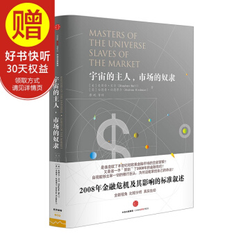 宇宙的主人，市场的奴隶 中信出版社 pdf epub mobi 电子书 下载