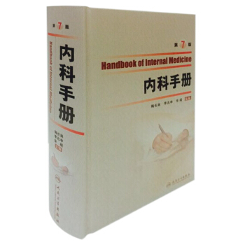 內科手冊（第7版） pdf epub mobi 電子書 下載