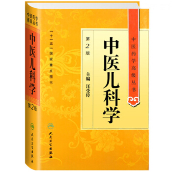 中醫藥學高級叢書·中醫兒科學 pdf epub mobi 下载