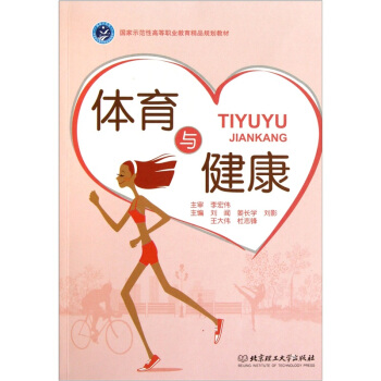 體育與健康 pdf epub mobi 電子書 下載