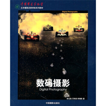 数码摄影 pdf epub mobi 下载