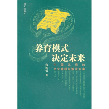 养育模式决定未来 pdf epub mobi 下载