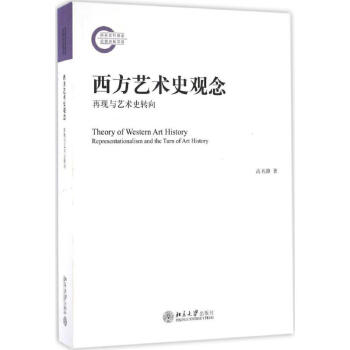 西方艺术史观念 pdf epub mobi 电子书 下载