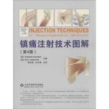 鎮痛注射技術圖解(第4版) pdf epub mobi 下载