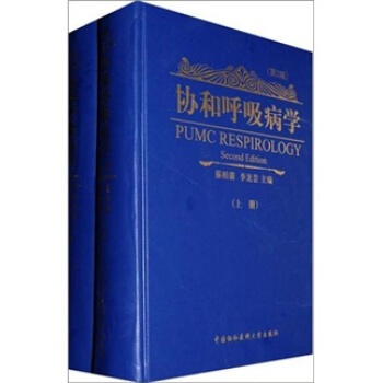协和呼吸病学（上.下册）（第2版） pdf epub mobi 电子书 下载