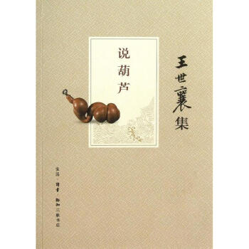 说葫芦 pdf epub mobi 下载