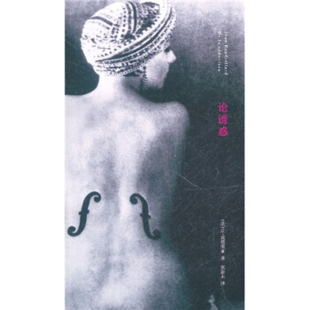 論誘惑 pdf epub mobi 電子書 下載