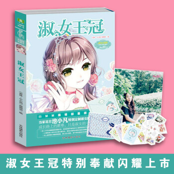 淑女王冠 意林小小姐系列小说小淑女 pdf epub mobi 电子书 下载