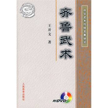 齐鲁武术（附光盘） pdf epub mobi 电子书 下载