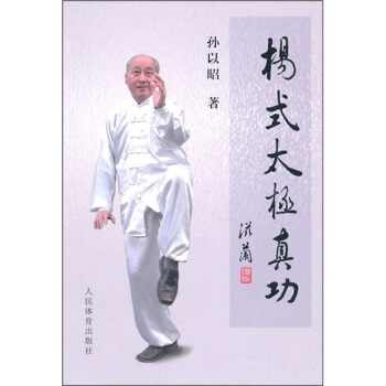 楊式太極真功 pdf epub mobi 電子書 下載