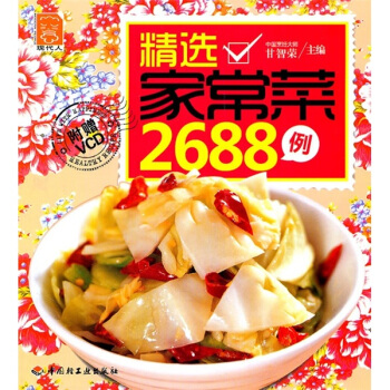 精選傢常菜2688例(附VCD光盤)