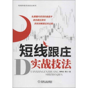 短线跟庄实战技法 pdf epub mobi 下载