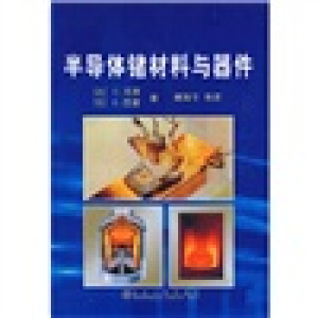 半導體鍺材料與器件 [Germanium-based Technologies From Materials to Devices] pdf epub mobi 電子書 下載