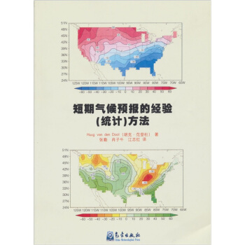 短期氣候預報的經驗(統計)方法