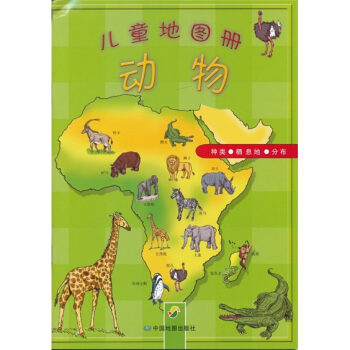 兒童地圖冊：動物 [7-10歲] pdf epub mobi 下载