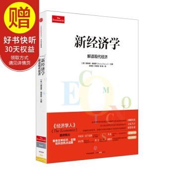 新经济学 中信出版社 pdf epub mobi 下载