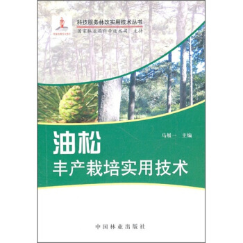 油松丰产栽培实用技术 pdf epub mobi 下载