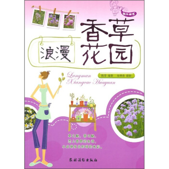 浪漫香草花園 pdf epub mobi 下载