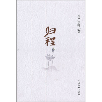 歸程 pdf epub mobi 電子書 下載