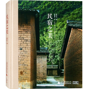 民宿之美 民宿設計導則與案例分析 改造 國際民宿民俗度假村旅捨賓館酒店建築室內裝修設計書籍