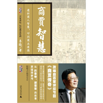 商贾智慧 pdf epub mobi 下载