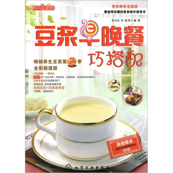 時尚美食館：豆漿早晚餐巧搭配（附光盤） pdf epub mobi 電子書 下載