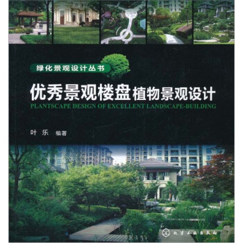 优秀景观楼盘植物景观设计