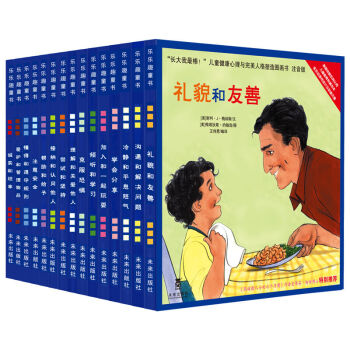 樂樂趣 長大我最棒係列(共15冊) 繪本 故事書 兒童健康心理人格塑 3-6歲 兒童繪本 pdf epub mobi 電子書 下載