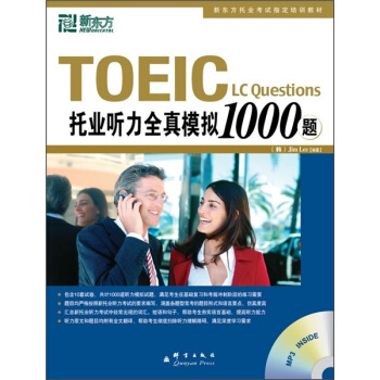 TOEIC托業聽力全真模擬1000題（附MP3光盤） pdf epub mobi 下载