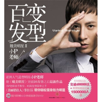 媲美明星2：百变发型 pdf epub mobi 下载