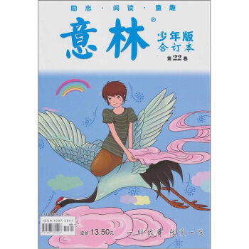 意林少年版閤訂本第22捲 pdf epub mobi 電子書 下載