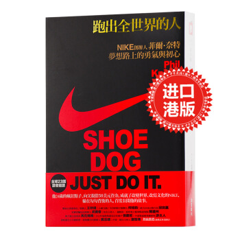 【中商原版】跑出全世界的人 NIKE创办人 菲尔.奈特 自传 台版 SHOE DOG 鞋狗耐克