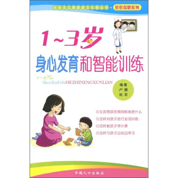 1-3歲身心發育和智能訓練 pdf epub mobi 下载