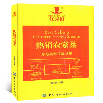 红厨帽 农家菜 东方美食 烹饪美食类期刊 pdf epub mobi 下载