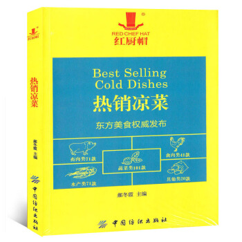 红厨帽 凉菜 东方美食 美食烹饪类期刊 pdf epub mobi 下载