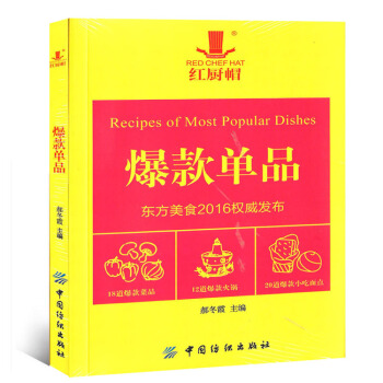 红厨帽 单品 东方美食 烹饪美食类期刊