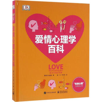 爱情心理学百科 pdf epub mobi 电子书 下载