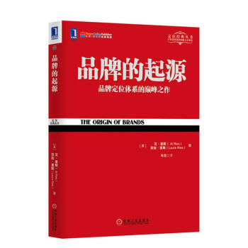 品牌的起源 pdf epub mobi 下载