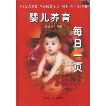 婴儿养育每日一页 pdf epub mobi 下载