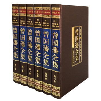 曾國藩全集 人物傳記 曾國藩 曾國潘全集 曾國藩傢訓 曾國藩傢書 曾國藩冰鑒 曾國藩全書 pdf epub mobi 電子書 下載
