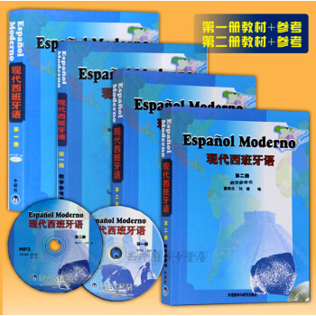 【贈視頻】外研社 現代西班牙語 西班牙語第一冊+第二冊教材參考書第一冊+第二冊 全套4本 pdf epub mobi 電子書 下載