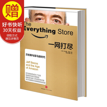 一網打盡：貝佐斯與亞馬遜時代 中信齣版社 pdf epub mobi 電子書 下載