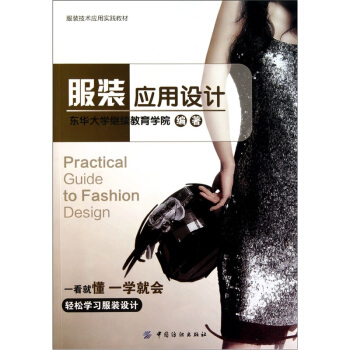 服裝應用設計 pdf epub mobi 下载