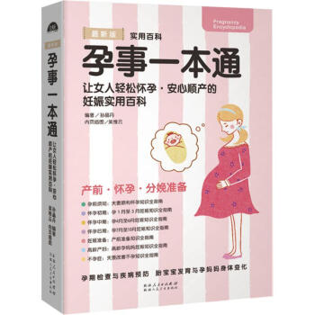 孕事一本通 pdf epub mobi 下载