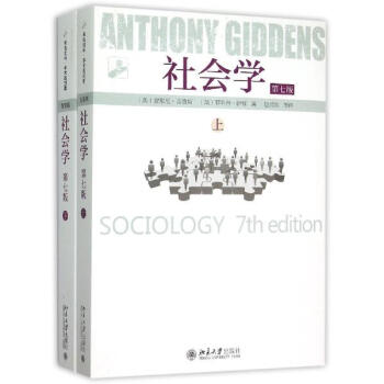 社会学(第七版)